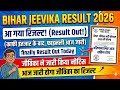 Bihar Jeevika Result 2026 🔴 Result Date Out Merit List Bihar Jeevika Result 2026 | Kab Aayega Result