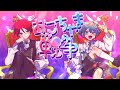 おこちゃま戦争 / 水凪自由、二代目・赤【cover】