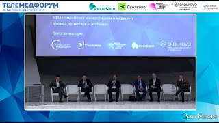 Телемедфорум 2022 Сколково - Пленарная сессия