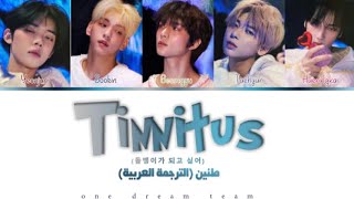 الترجمة العربية لأغنية تومورو باي توقيذر ' Tinnitus”