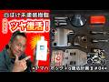 【白ボケした未塗装樹脂】ぬるテカな艶を手に入れたい！ #オートグリム バンパー＆トリム・ジェル ≪ヤマハ ポッケ＋α復活計画Ⅱ＃06≫