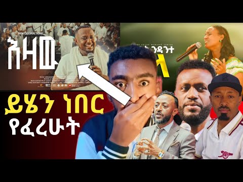 በዚህ ጉዳይ ደስተኛ አይደለሁም ሰይጣን እየተለለ ነው ዘማሪ በረከት ተስፋዬ እዛው ነኝ እዛው BereketTesfayeOffical
