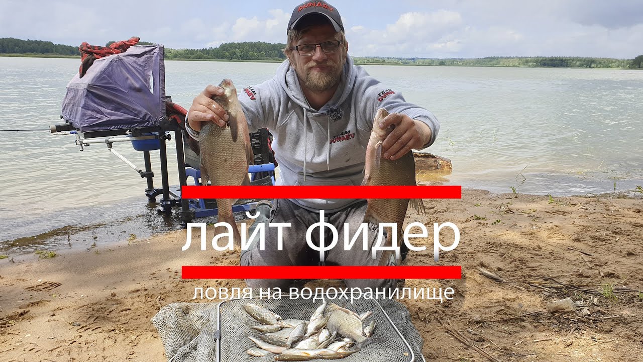 Ловля на водохранилище лайт-фидером.