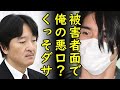 小室眞子さん小室圭さん結婚を批判する国民を誹謗中傷の輩と断定し被害者面で誕生日会見で愚痴る秋篠宮に突っ込み殺到【カッパえんちょー】