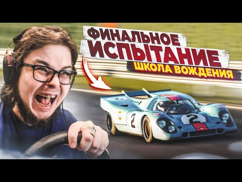 ФИНАЛ!!! ЭТО НЕВОЗМОЖНО ПРОЙТИ! - ПРОХОЖУ ШКОЛУ ВОЖДЕНИЯ НА ЗОЛОТО В GRAN TURISMO 7 С РУЛЁМ! #11