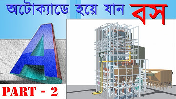 AUTOCAD 2D Bangla Tutorial Part 2, AUTOCAD Tutorial For Beginnersঅটোক্যাড বাংলা