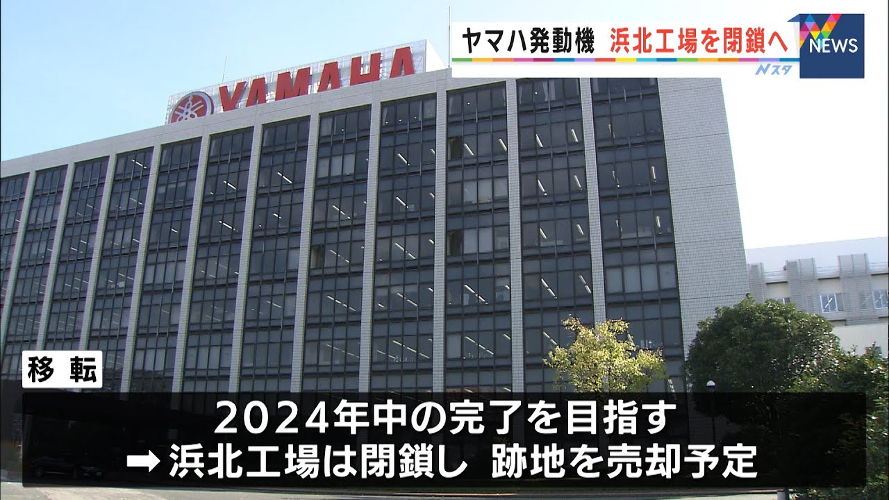 ヤマハ　発電機　動作確認しました　小倉北区 ヤマハ発動機 浜北工場を閉鎖へ 生産拠点を整理（静岡県） - YouTube