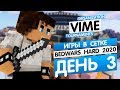 Турнир BedWars Hard [Зима 2020] | День 3 (Игры в сетке)