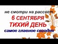 6 сентября.ЕВТИХИЕВ ДЕНЬ.Явление ПРЕСВЯТОЙ  БОГОРОДИЦЫ.  Традиции и приметы