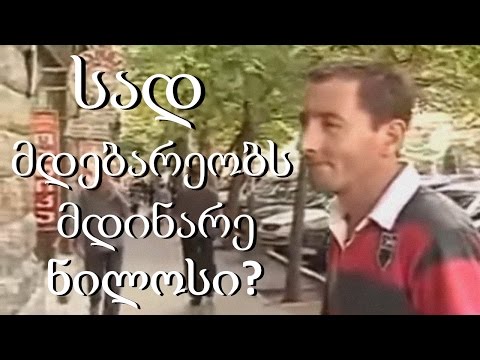 სად მდებარეობს ნილოსი?