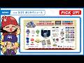 【まじヤバニュース】9/23 まじヤバの最新情報をお届け！