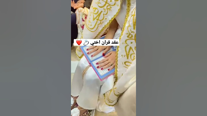 عقد قران عراقي ❤️💍