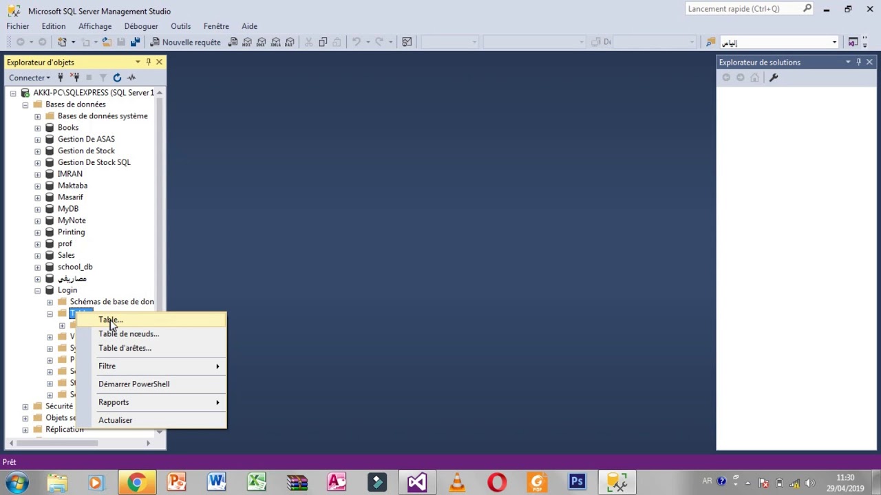 برمجة واجهة الدخول Login باستخدام قاعدة بيانات من نوع SQL Server