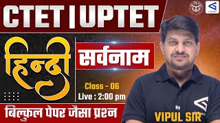 सर्वनाम (Adjective) CTET &amp; UPTET Hindi Live | Paper-Like Questions #1| #airgurukul