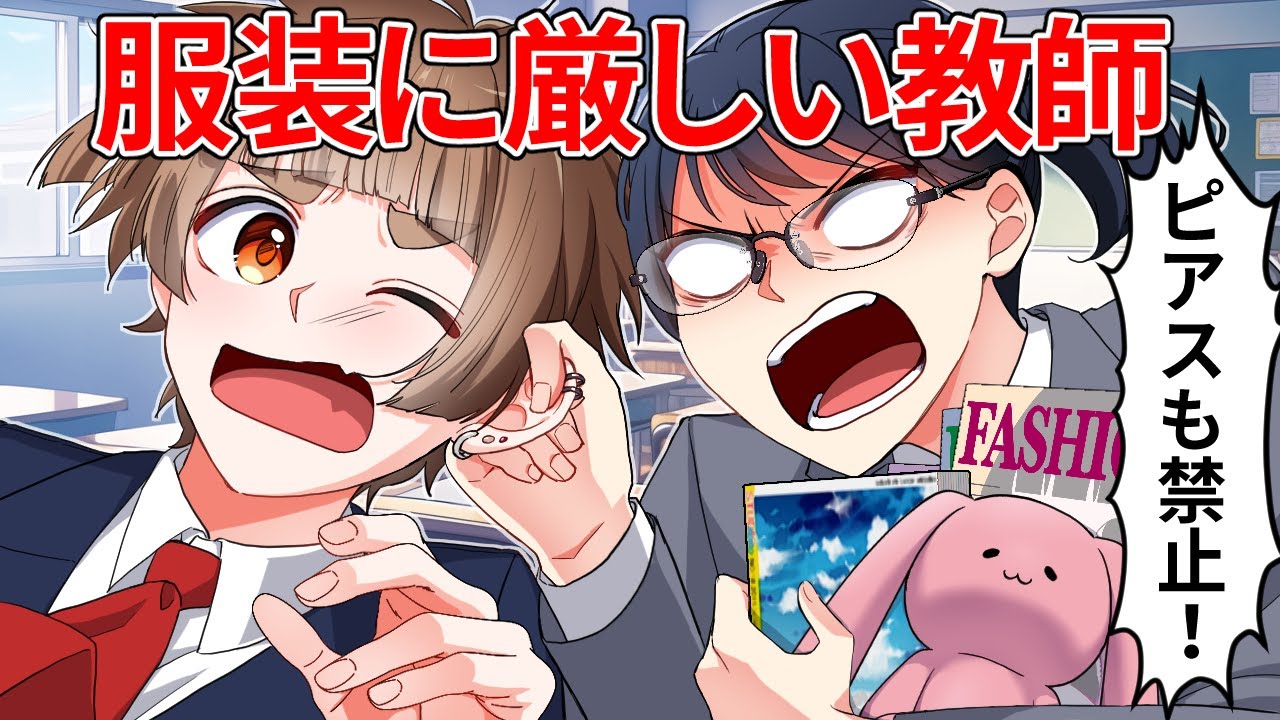 A strict female teacher vs. a former delinquent [Anime] [Manga