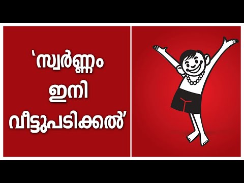 സ്വർണ്ണം ഇനി വീട്ടുപടിക്കൽ... | BHIMA JEWELLERS GOLD SCHEME 2020 | ഭീമ ജ്വല്ലറി |  KALA KAUMUDI