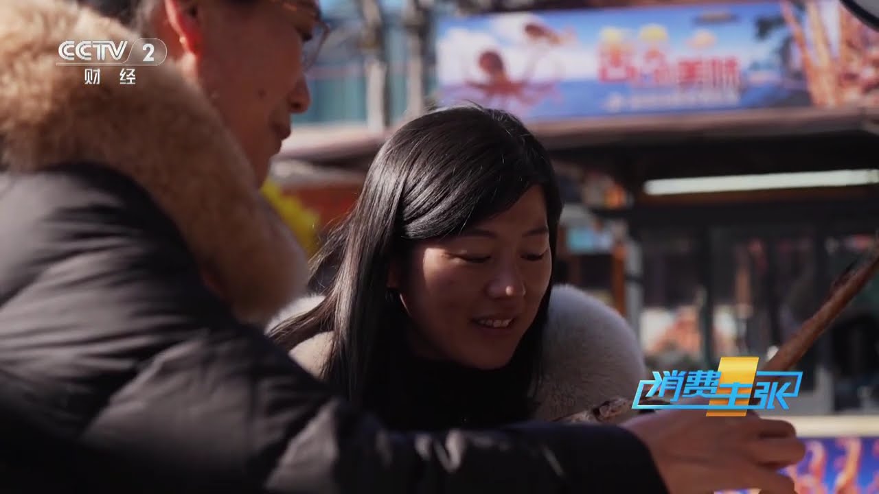 《消费主张》 20240208 家乡的年味儿（十二）：山东日照 |  财经风云