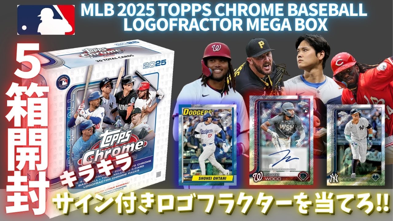 TOPPS開封】⚾️MLB新商品⚾️CHROME LOGOFRACTORを一気に5箱開封