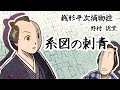朗読　野村胡堂　銭形平次捕物控　系図の刺青［挿絵付］［青空文庫］［紙芝居動画］