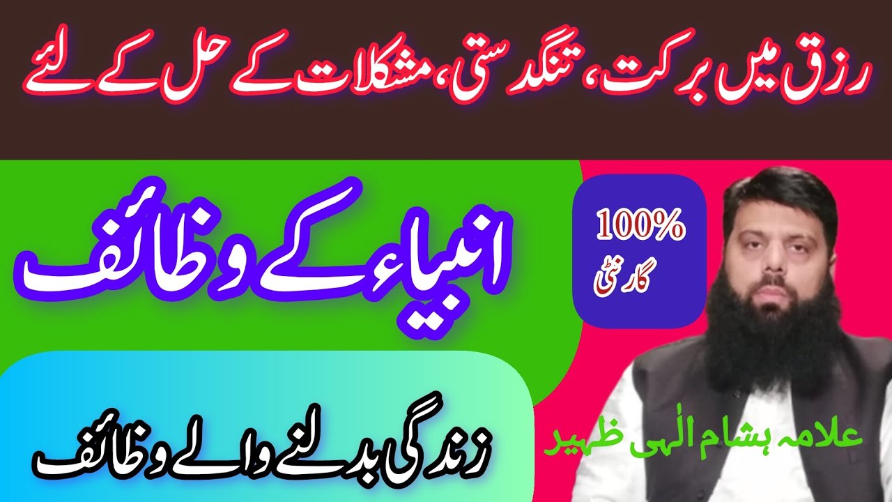 Museebat se Bachnay ki dua || Hisham Elahi Zaheer || Rizq ki Dua