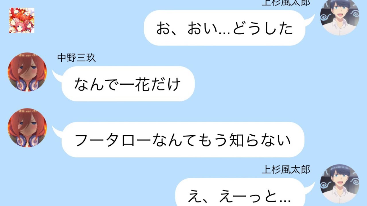 五等分の花嫁】二次小説 中野三玖は上杉風太郎と充電がしたい - YouTube