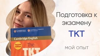 :    (Teaching Knowledge Test)   