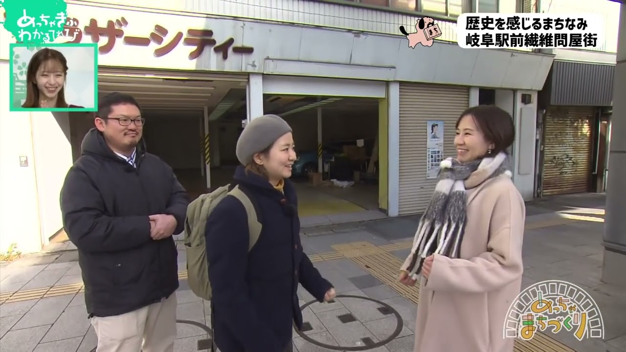 「今しか見られないまちなみ 岐阜駅前繊維問屋街」めっちゃぎふわかるてれび