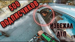 500 подписчиков на канале / Избежал ДТП / Дрифт на Sochi Autodrom