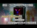 【 カラオケ 】 Sacrifice 歌枠向けヒトカラ用 【 Sound Horizon 】 コーラス付 Elysion サンホラ 耳コピ音源使用 サクリファイス