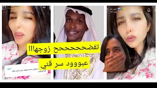 اروى عمر تفض.ح زوجهااا / عبووود سر قني و خذا حلااااالي 🤦🏻‍♀️😱 ليش يا عبود