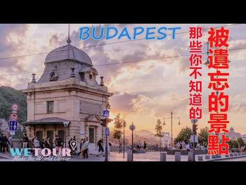 【布達佩斯旅遊攻略】布達佩斯多瑙河自由橋｜被遺忘的景點｜Vámszedőház｜海關大樓｜布達佩斯自由行｜景點攻略