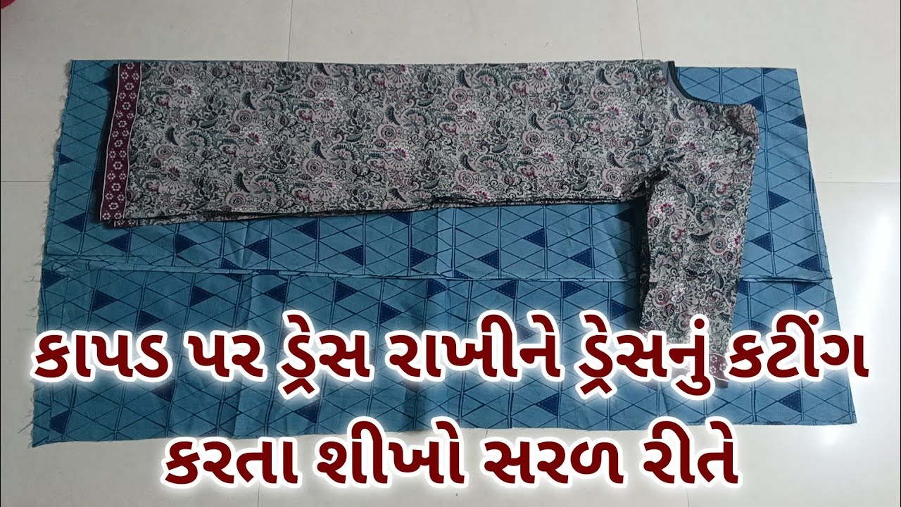 ડ્રેસ પરથી ડ્રેસ નું કટિંગ કરતા શીખો ગુજરાતીમાં એકદમ સરળ પદ્ધતિ.✨✂️જોતા જ આવડી જશે. Dress cutting ✂️