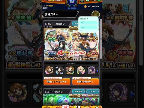 【モンスト】けいおんコラボ引いたら普通に当たるんかい #short #モンスト #けいおん