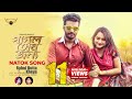 Pagol Tor Jonno Title Song Rahul Dutta Kheya Musfiq R Farhan Payel Avraal Bangla Song 