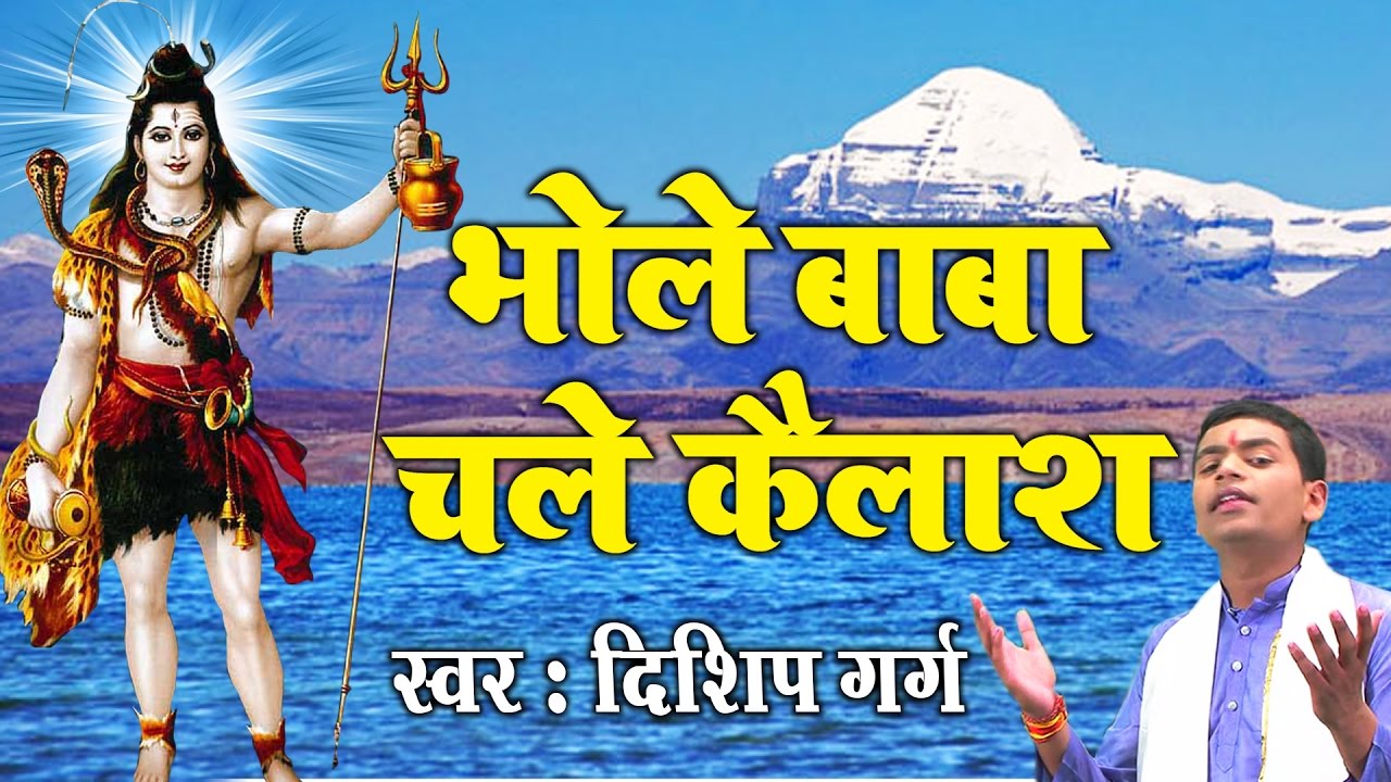Bhole Baba Chale Kailash   Best Shiv Bhajan  Diship Garg  Ambey Bhakti