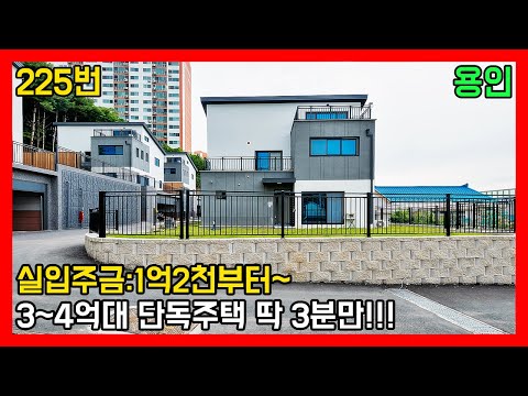 도심속 최저가 3층 <strong>단독</strong> 타운하우스~ 초등학교 도보!!! <strong>도시가스</strong>!!! ㅣ매물번호 225번 [용인타운하우스][용인단독주택]