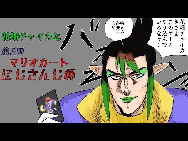 花畑チャイカと＃マリカにじさんじ杯 予選のサムネイル