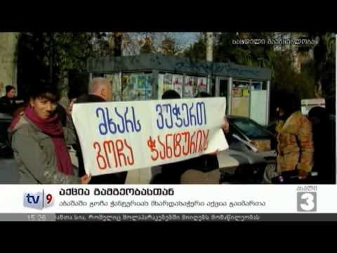ახალი 3 | აქცია გამგეობასთან | 11.01.13