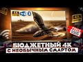 Gazer TV49-US2G - Бюджетный 4К телевизор с необычным СМАРТТВ!