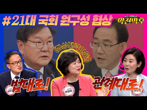 [클립보기] 민주당 "상임위 18석 모두 가져오겠다!" - 박주민 의원, 김희정 前의원, 이정미 前의원, 박지훈 변호사, MC장원