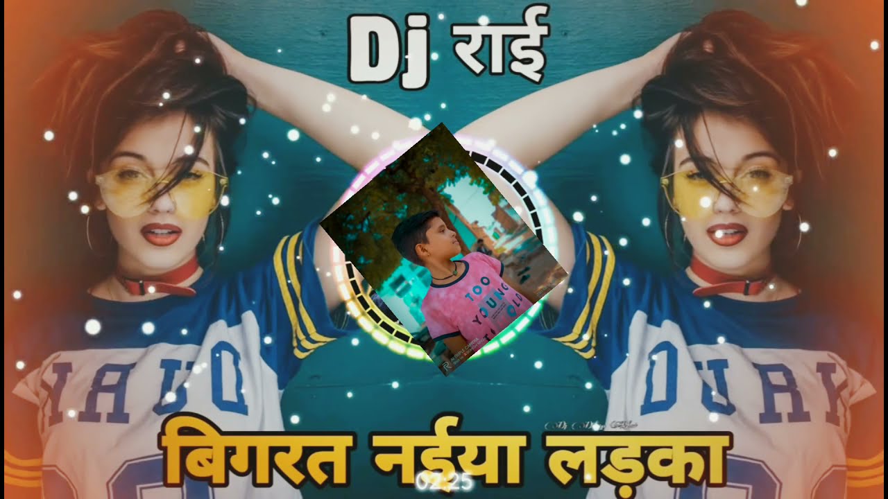 Bundeli rai dj mix विगरत न‌ईया लड़का बिगार देती बिटिया new rai dj