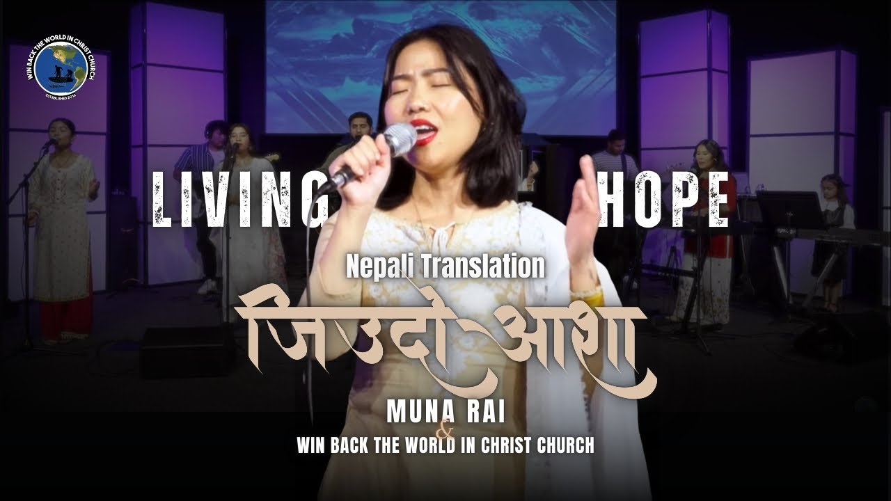 Muna Rai Jiudo Asha -Living Hope In Nepali - Muna Rai & Win Back The World In ...