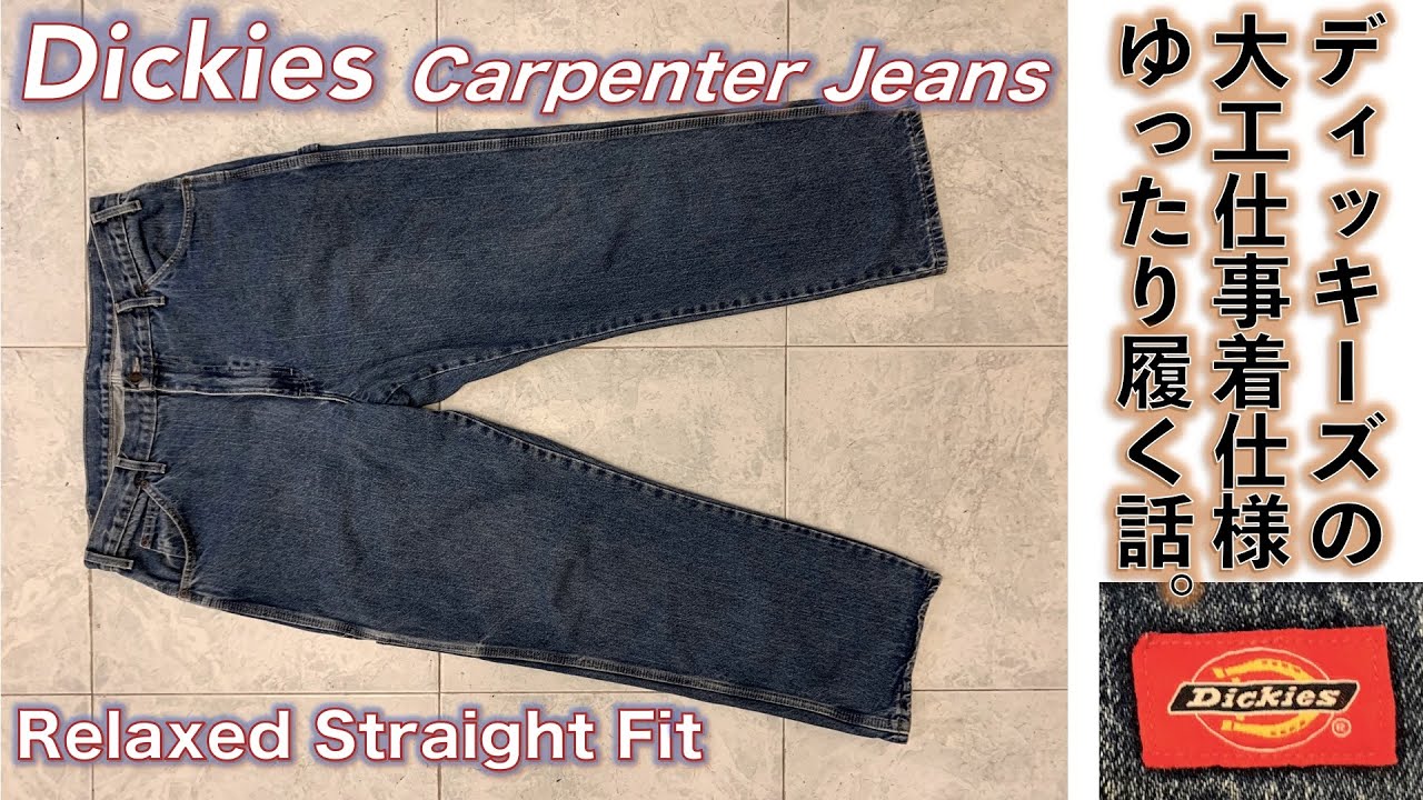 ディッキーズ（Dickies）】Relaxed Fit Carpenter Denim Jeans 常夏