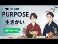 What is IKIGAI? The Japanese Philosophy for a Meaningful Life (生きがい) | Japnese Daily Podcast