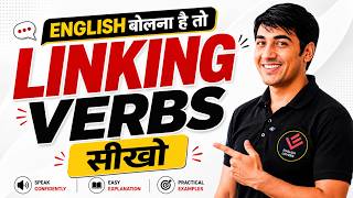 English बोलना है तो Linking Verbs सीखो | Zero Level से English बोलना सीखें | Spoken English Course