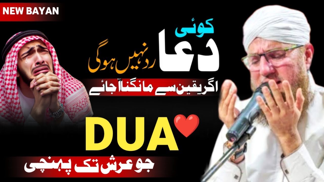 Dua Kab Qubool Hoti Hai♥️ | Koi Dua Radd Nahi Hoti | Abdul Habib Attari New Bayan 2026