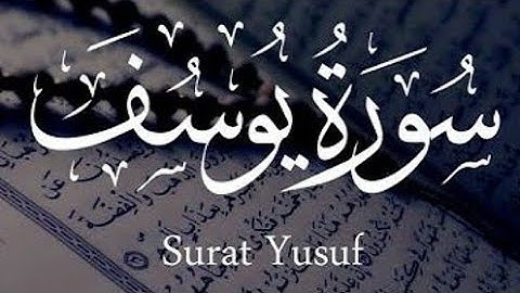 سوره يوسف كامله بصوت القارئ محمد عصام