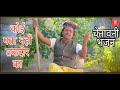 chetawani bhajan । कोई पता नहीं तकदीर का । pal se pal me kya ho jaaye | Mahesh Vairagi New Bhajan