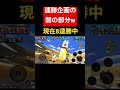 10連勝企画がボツになる瞬間w【バウンティラッシュ】 #shorts