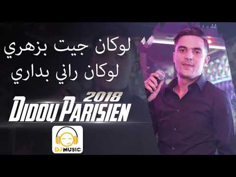DIDOU PARISIEN 2018 لوكان جيت لزهرب